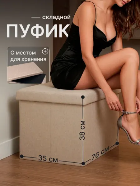 Пуф с ящиком для хранения банкетка в прихожую