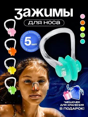 Комплект зажимов для носа для плавания, для бассейна, силиконовые, 5 штук