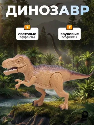 Динозавр игрушка на батарейках, робот для детей