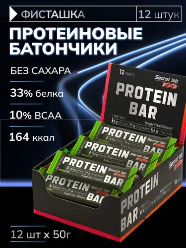 Спортивные протеиновые батончики без сахара 50 гр. фисташка