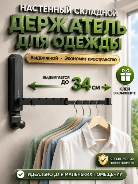 ХАЙР Сушилка для одежды настенная выдвижная без сверления