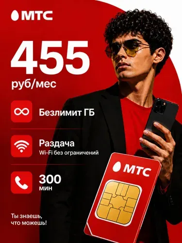 Сим карта полный безлимит, эксклюзивный тариф для своих с настояшим безлимитным интернетом.