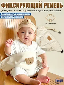 Ремень безопасности портативный для стульчика и коляски регулируемый компактный