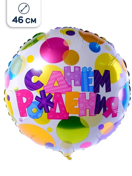 Falali Воздушный шар Цветы, С Днем рождения, 46 см