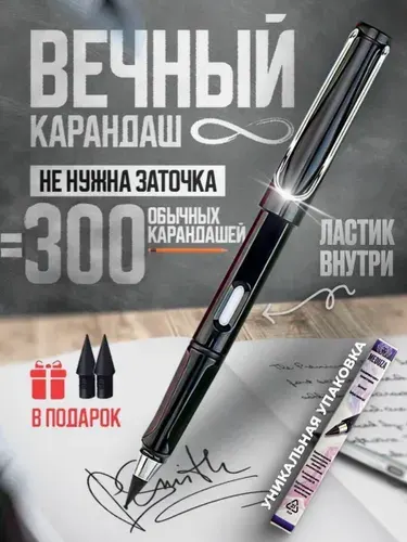 Вечный карандаш с ластиком / черный карандаш бесконечный