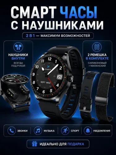 Умные смарт часы с беспроводными наушниками