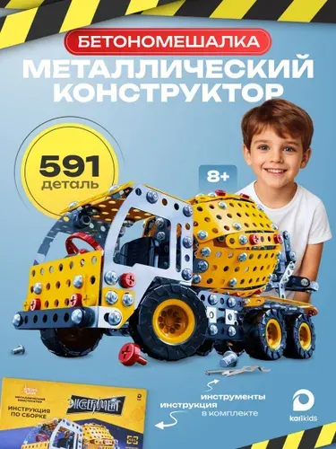 Металлический конструктор развивающий для мальчиков Бетономешалка