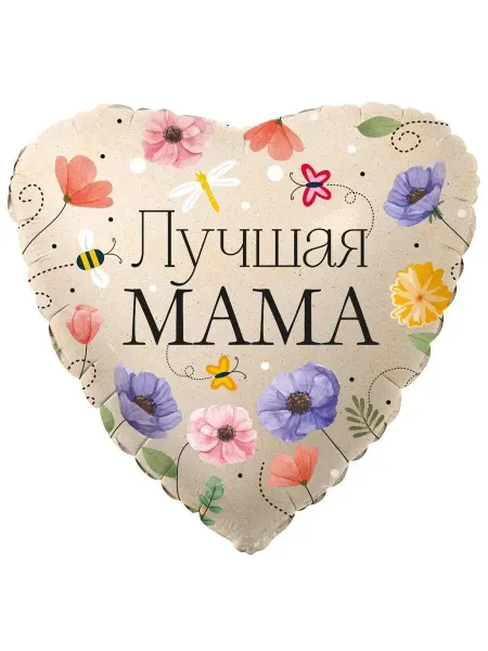 Falali Воздушный шар сердце, Лучшая мама, 46 см