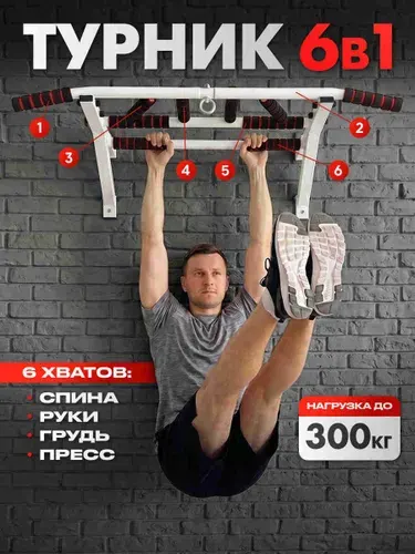 БЛИН-да-ГРИФ Турник, максимальный вес пользователя: 300 кг
