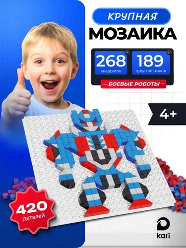 Развивающая игрушка мозаика крупная детей Боевые роботы