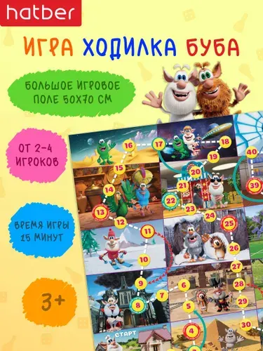 Настольная игра ходилка для детей, большая бродилка для семьи с кубиком и фишками Буба