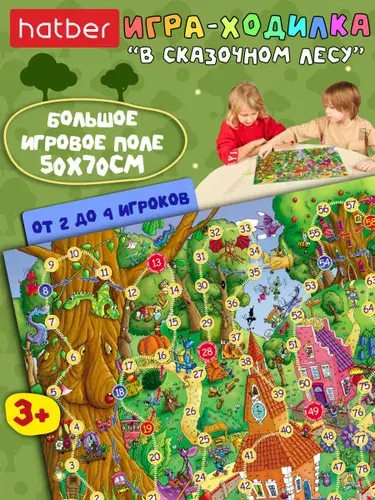 Настольная игра ходилка для детей, большая бродилка для семьи с кубиком и фишками В сказочном лесу