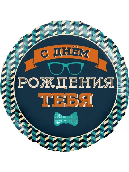 FALALI. Воздушный шар С днем рождения тебя галстук-бабочка 46 см