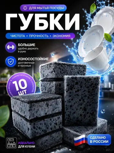 Губки для мытья посуды и уборки черные, большие, износостойкие. Набор губок для кухни и ванной 10шт.