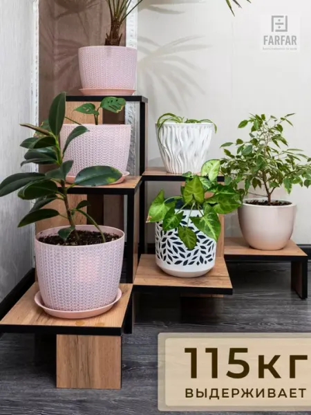 Угловая подставка для цветов / Этажерка 4–6 уровней FARFAR HOME