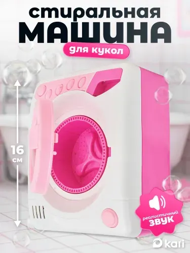 Игрушечная бытовая техника детская стиральная машина