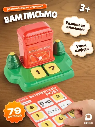 Настольная игра для детей Почта Вам письмо, развивающая настолка для малышей