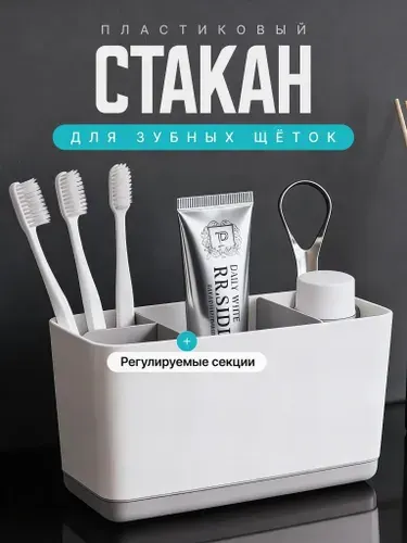 Органайзер для зубных щеток и пасты, держатель для зубных щеток, стакан под щетки, подставка для ванной