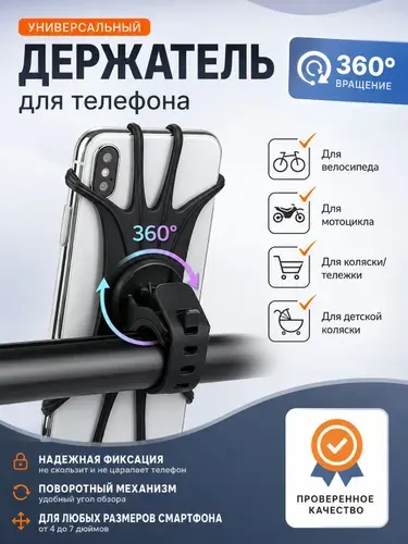 Держатель для телефона универсальный крепление на велосипед, электросамокат, коляску, тележку, мотоцикл/ черный