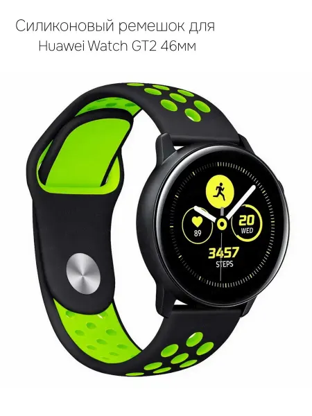 Силиконовый ремешок для Huawei Watch GT2 46мм