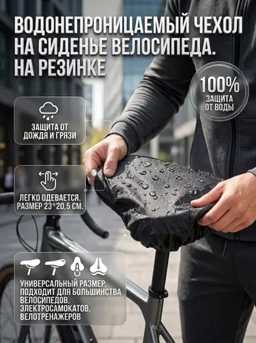 Водонепроницаемый защитный чехол для сиденья велосипеда на резинке, черный, 1 шт.