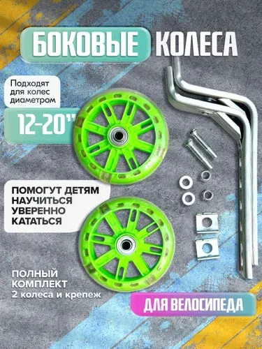 Колесики для детского велосипеда Зеленые гелиевые на 12-20 колеса