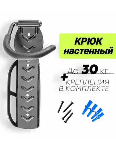 Крепление велосипеда на стену / кронштейн для крепления велосипеда.