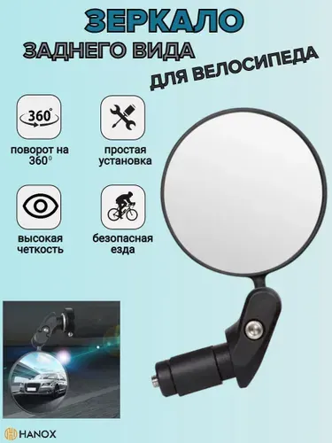 Зеркало велосипедное заднего вида, складное