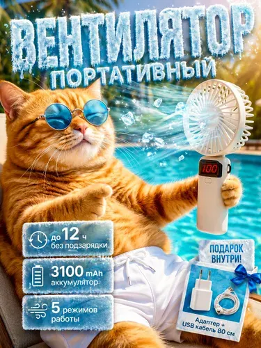 Вентилятор ручной настольный портативный