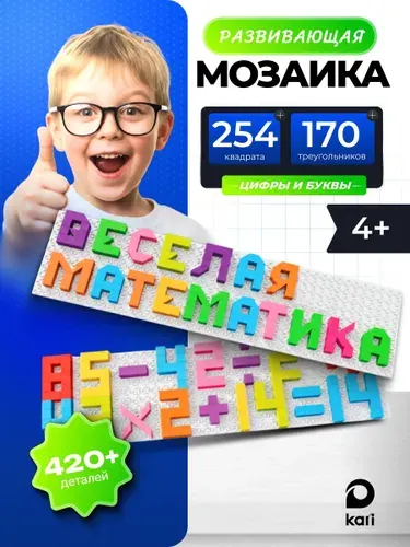 Развивающая игрушка мозаика крупная детей Весёлая математика