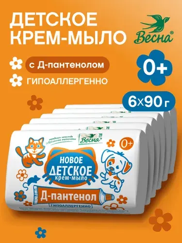 Мыло твердое ВЕСНА Детское, с Д-пантенолом, 6 шт. по 90 гр