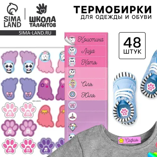 Термонаклейки на одежду детские 48 штук / Набор именных наклеек для маркировки детских вещей