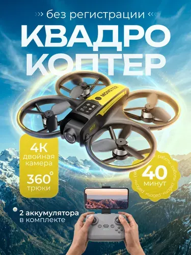 Квадрокоптер с двойной камерой на радиоуправлении, Мини дрон на пульте управления для съемок фото и видео