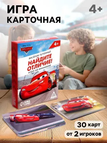 Настольная игра "Найди отличия! Удивительная пропажа, игра на внимание, Тачки