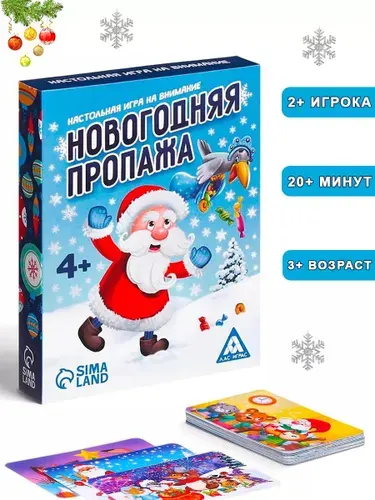 Настольная игра "Новогодняя пропажа", на внимание