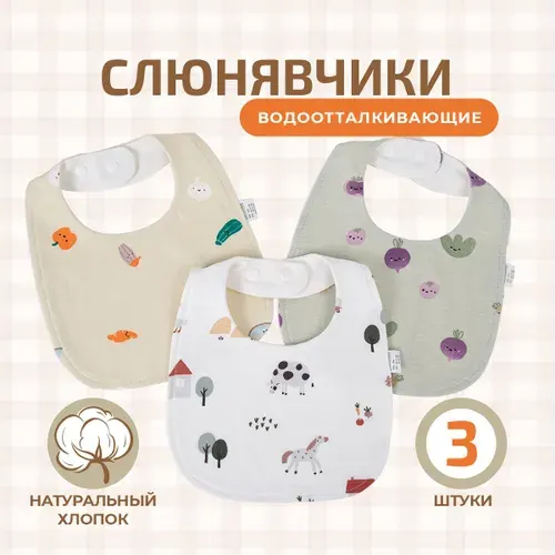 Слюнявчики для новорожденных, нагрудники для кормления, слюнявчики для детей непромокаемые водоотталкивающие на кнопке, набор 3 шт., разноцветные.