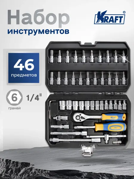 KRAFT Набор автомобильных инструментов 46 предметов