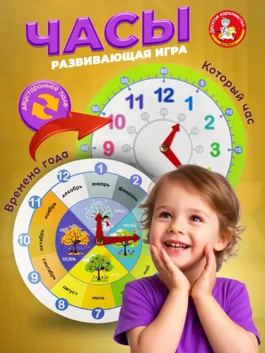 Обучающие часы для детей "Часы. Времена года. Который час?"