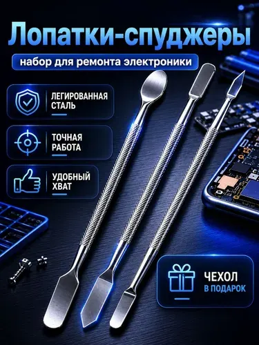 Лопатка для ремонта телефонов, вскрытия корпусов техники, набор из 3 штук