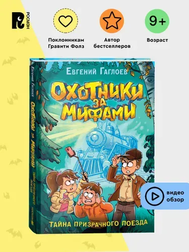 Гаглоев Евгений. Охотники за мифами. Приключения Фэнтези Детектив | Гаглоев Евгений Фронтикович