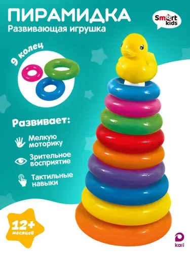 Пирамидка для малышей до года, детская развивающая игрушка