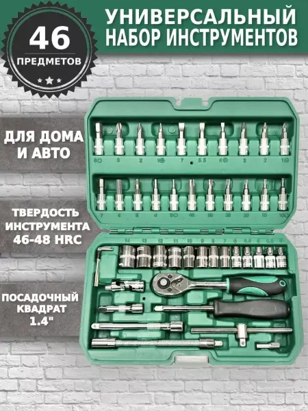 Prime Store Наборы автомобильных инструментов 46 предметов