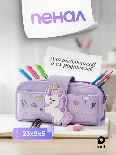 Школьный пенал для девочек подростковый Единорог
