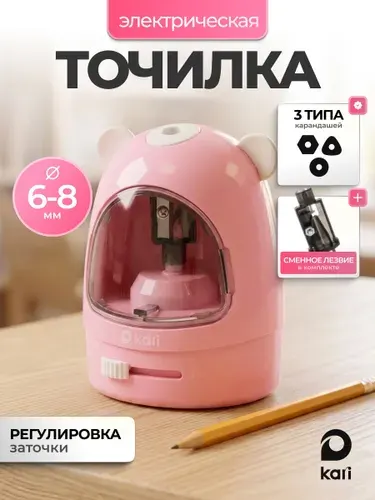 Электрическая точилка для карандашей, электроточилка для девочек