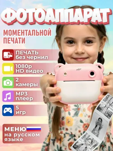 Фотоаппарат детский мгновенной печати цветной для девочек (Розовый)