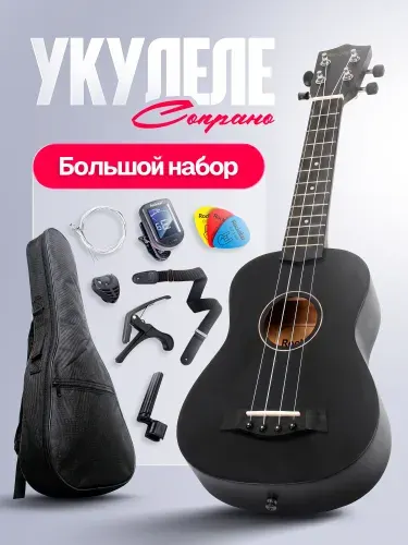 Укулеле сопрано деревянная для начинающих и профессионалов