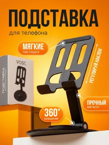Подставка для телефона металлическая настольная складная, держатель для смартфона и планшета