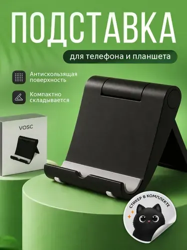 Универсальная подставка для телефона настольная, складной держатель для телефона, смартфона, планшета, черный