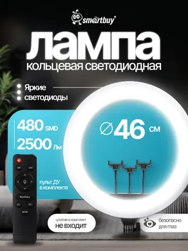 Кольцевая светодиодная лампа SmartBuy 46 см с держателем, пультом для профессиональной съемки (SBL-TTL-18), без штатива