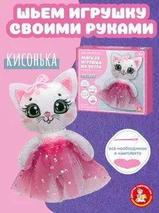 Игрушка из фетра своими руками "Кисонька" (набор для творчества игрушки из фетра) Десятое королевство